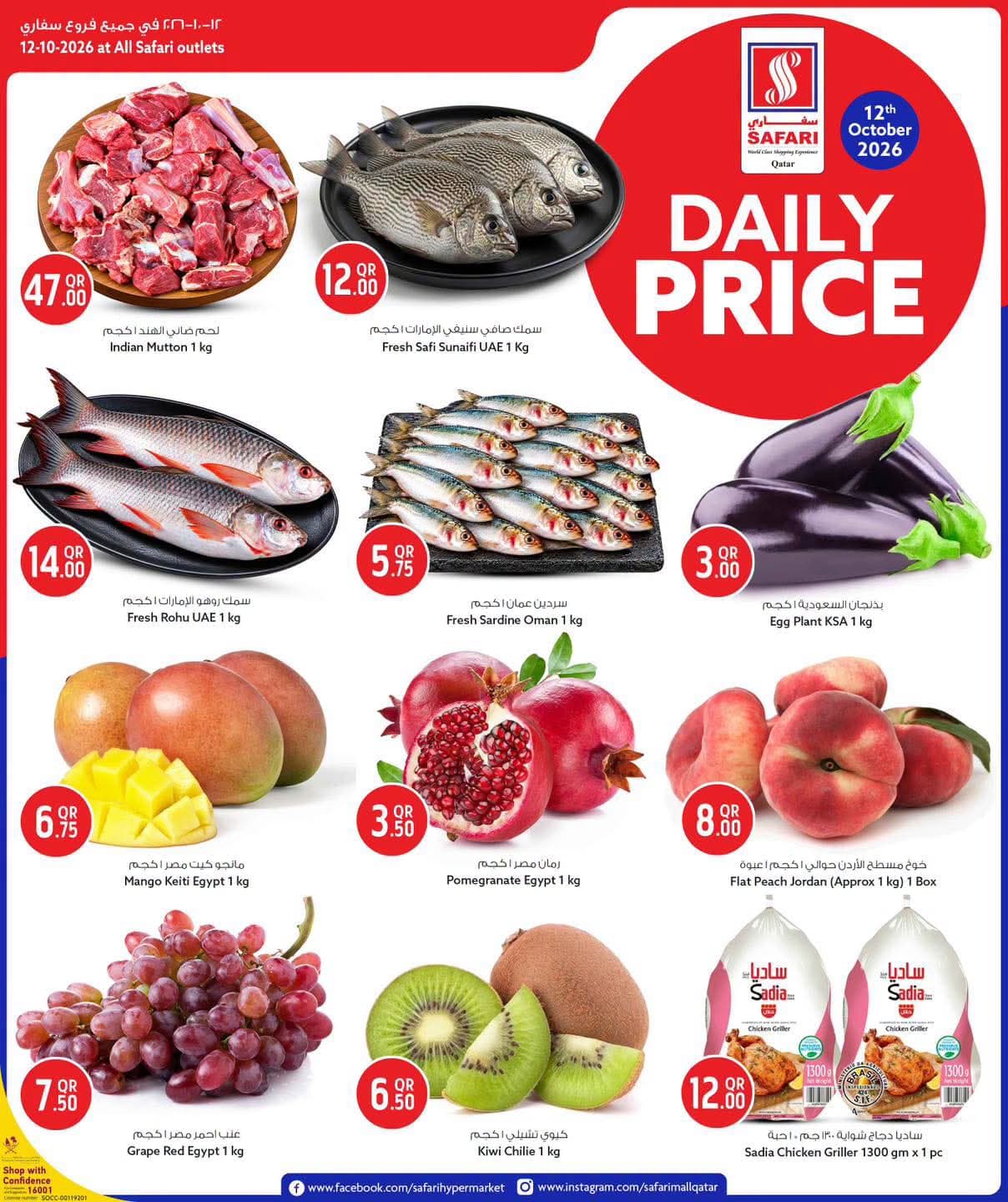Safari Daily Price: Everyday Shopping Deals in Qatar – 12 October 2026