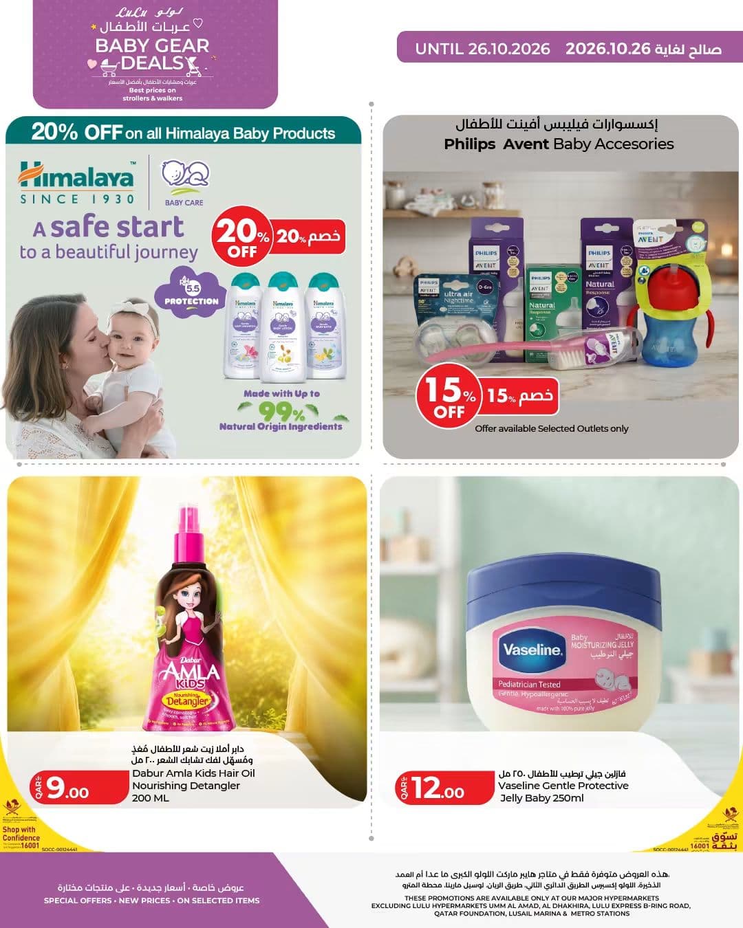 LuLu Qatar Baby Gear Offers & Deals October 2026